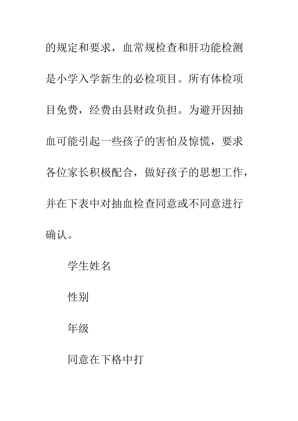抽血检查致小学新生家长的一封信_第2页