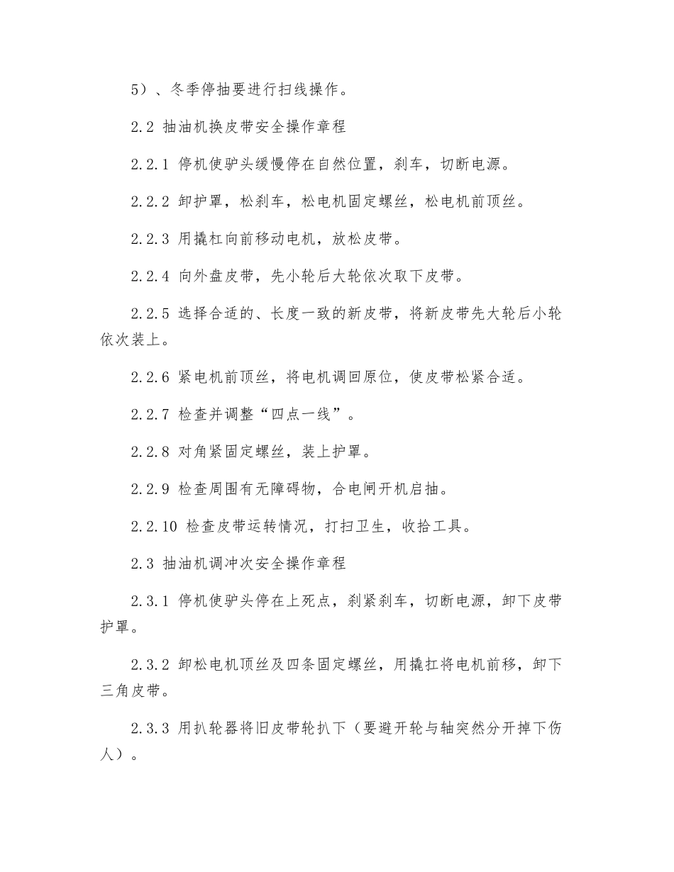 抽油机安全生产操作规程_第2页