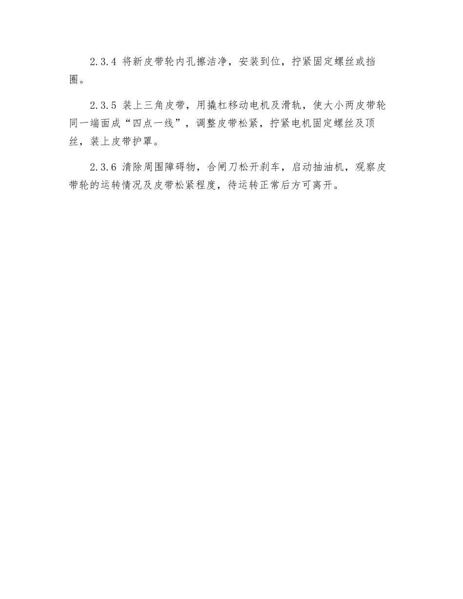 抽油机安全生产操作规程_第3页