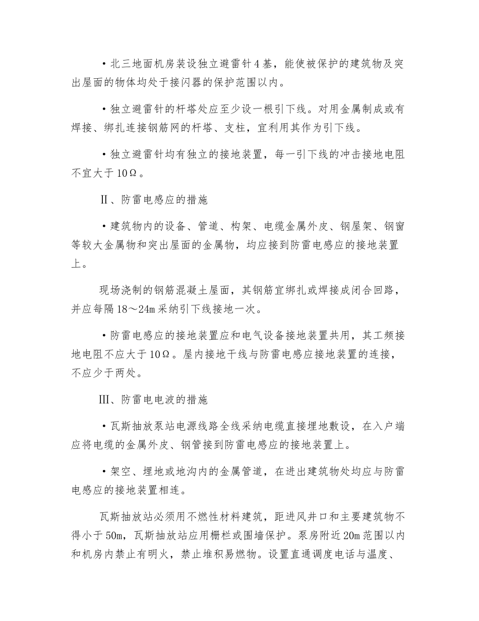 抽采系统及抽采泵站安全措施_第2页