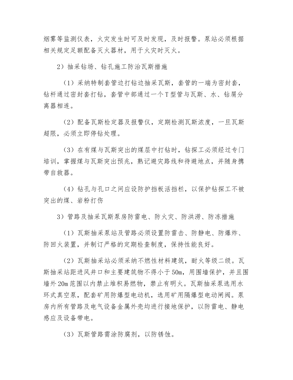 抽采系统及抽采泵站安全措施_第3页