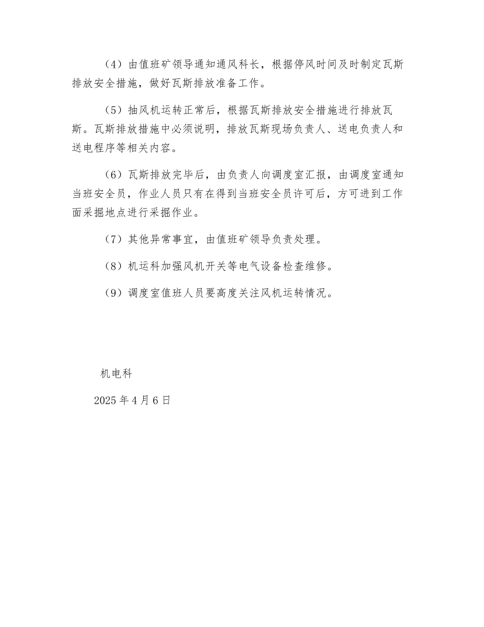 抽风机双电源改造前安全运行措施_第2页