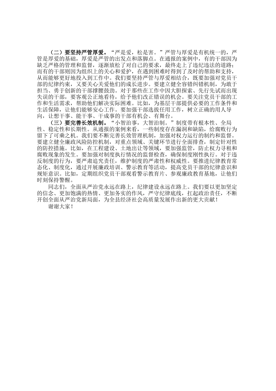 在全县党员领导干部政治性警示教育大会上的讲话_第3页
