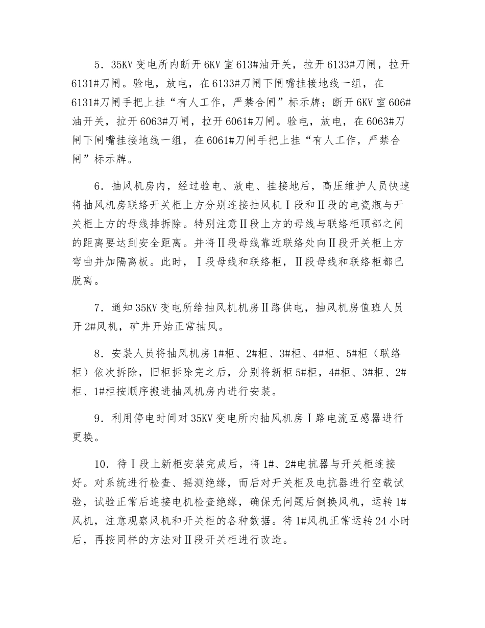 抽风机高压开关柜改造检修安全技术措施_第2页