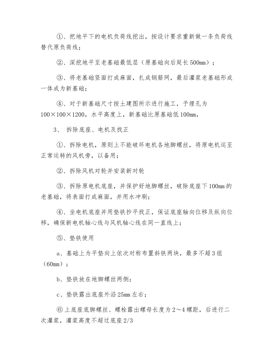 抽风机改造安全技术措施_第2页