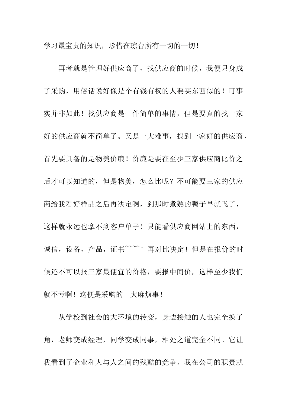 担任办公室文秘的暑期社会实践报告_第3页