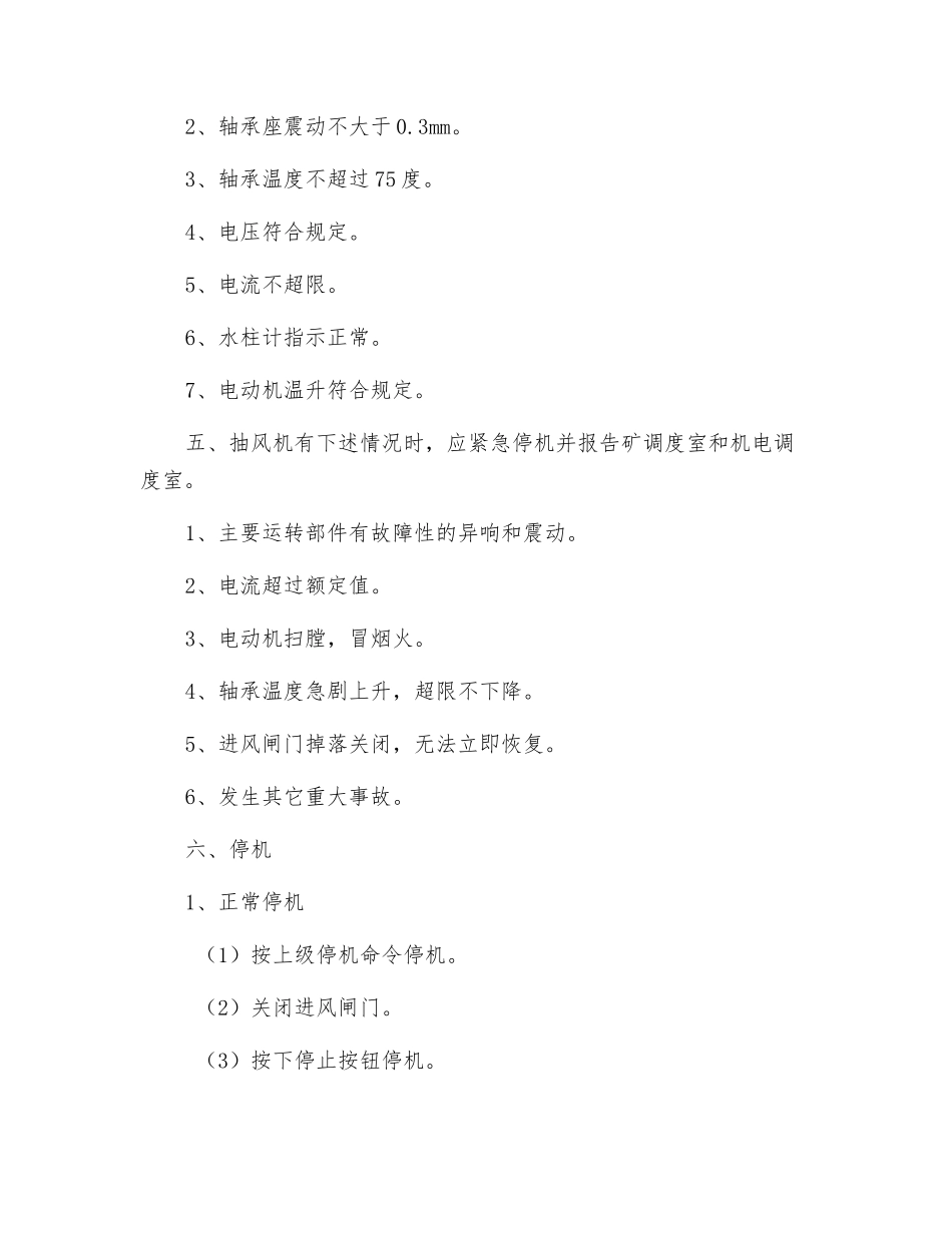 抽风机司机操作规程_第2页