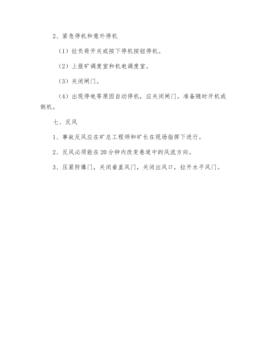 抽风机司机操作规程_第3页