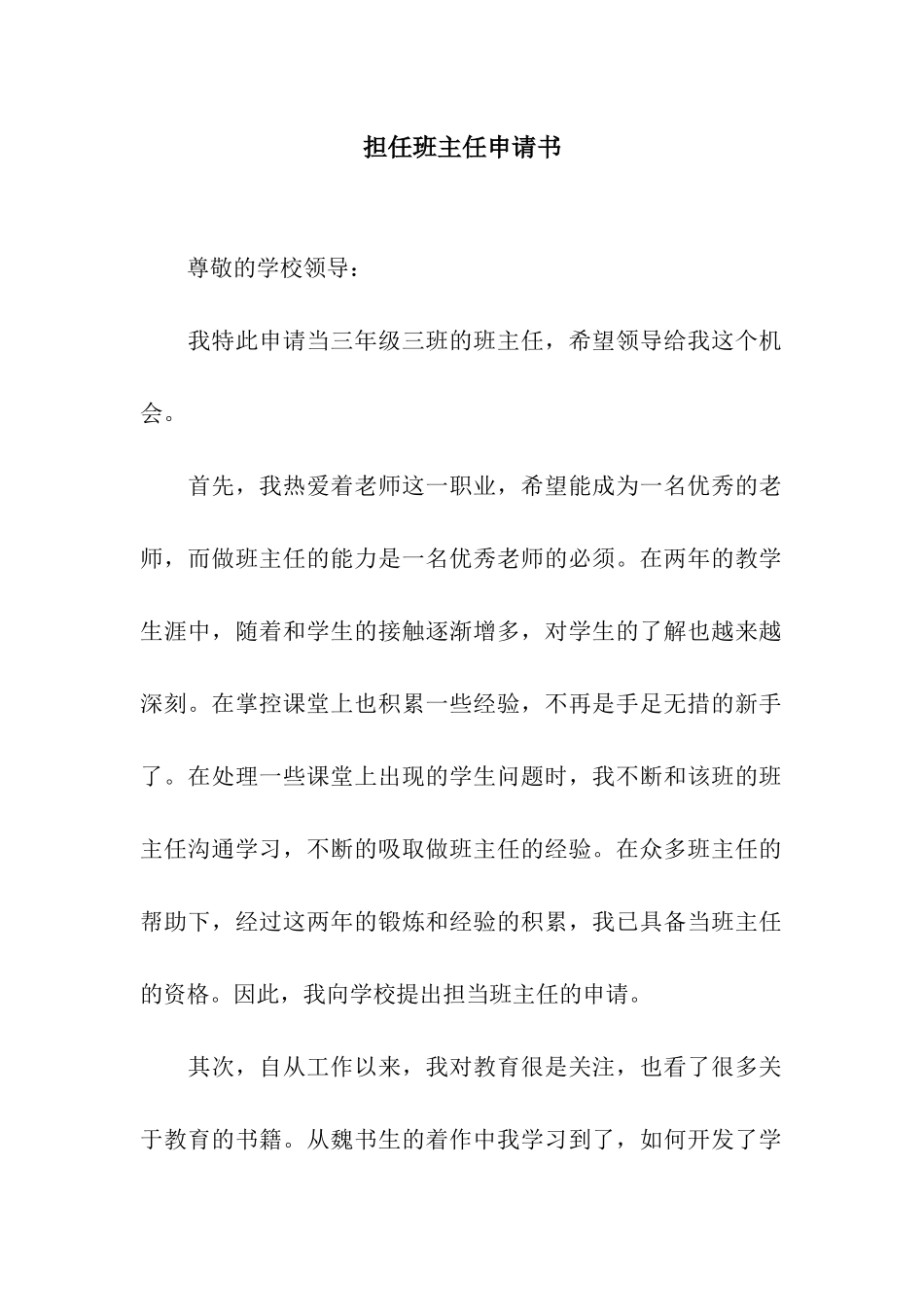 担任班主任申请书_第1页