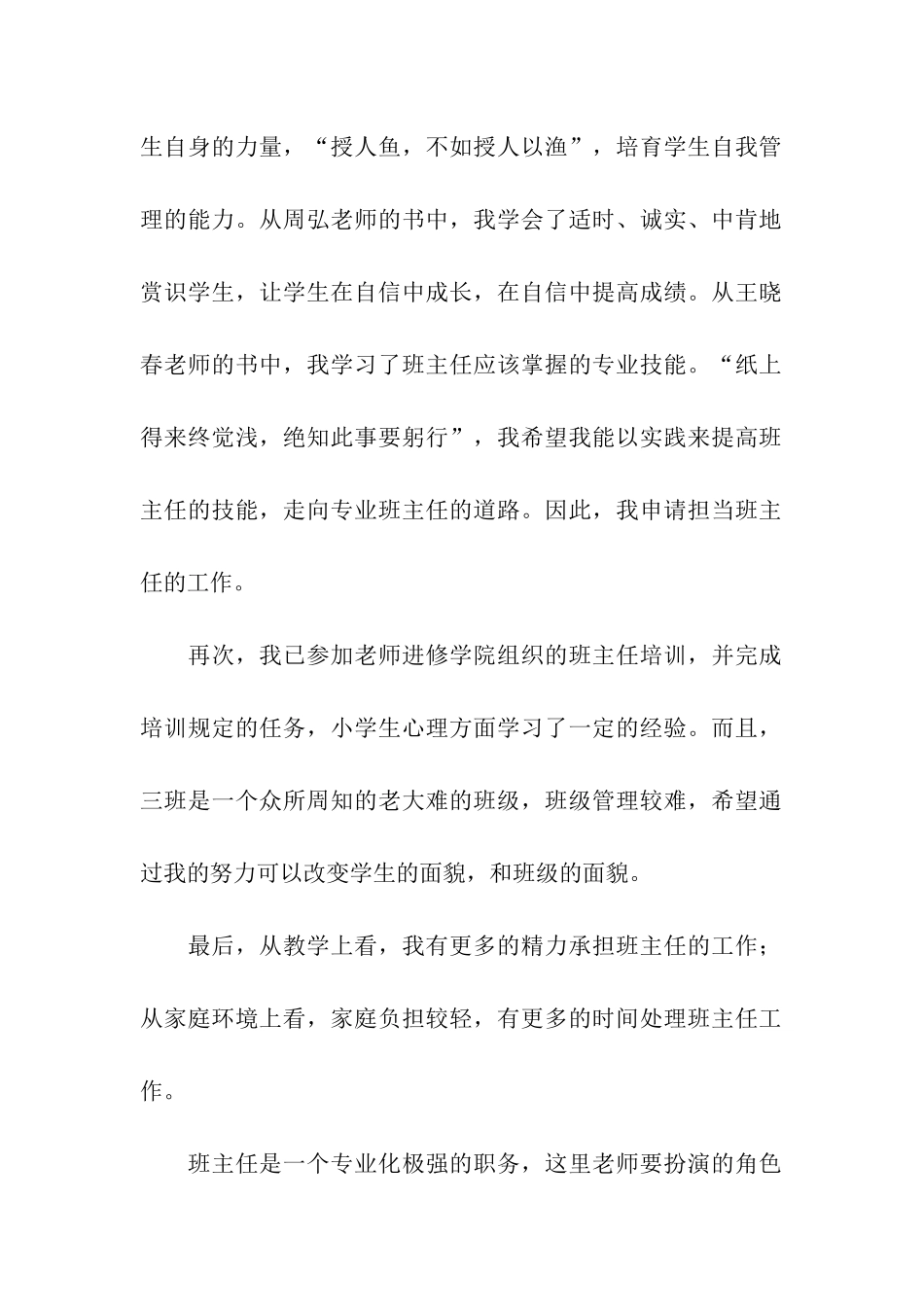 担任班主任申请书_第2页