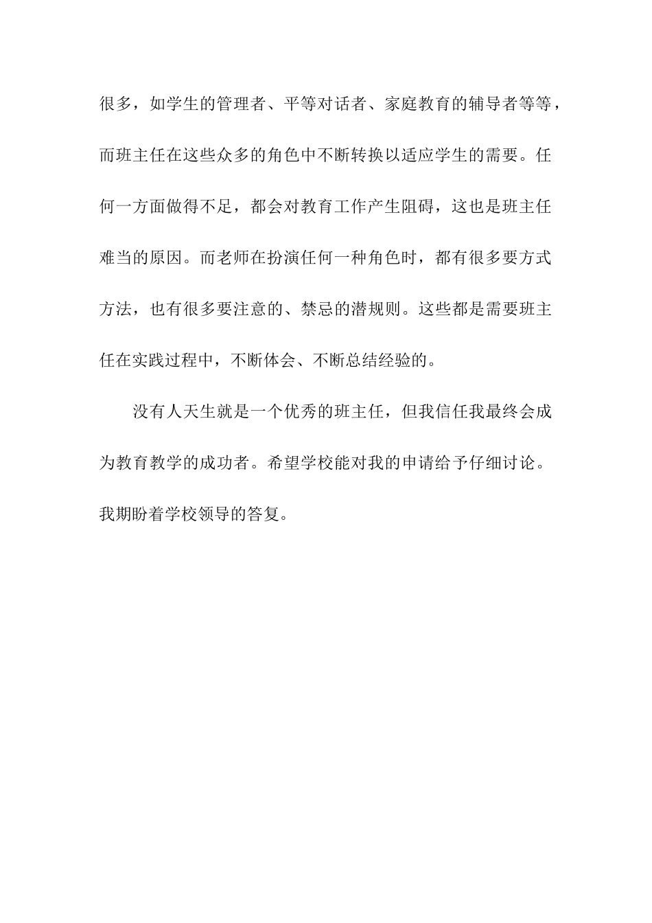 担任班主任申请书_第3页