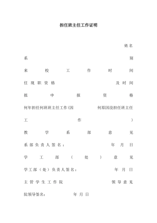 担任班主任工作证明