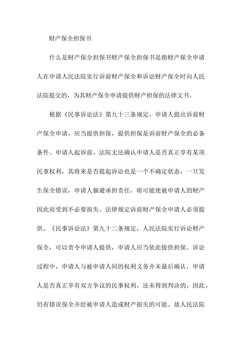 担保书相关知识_第2页