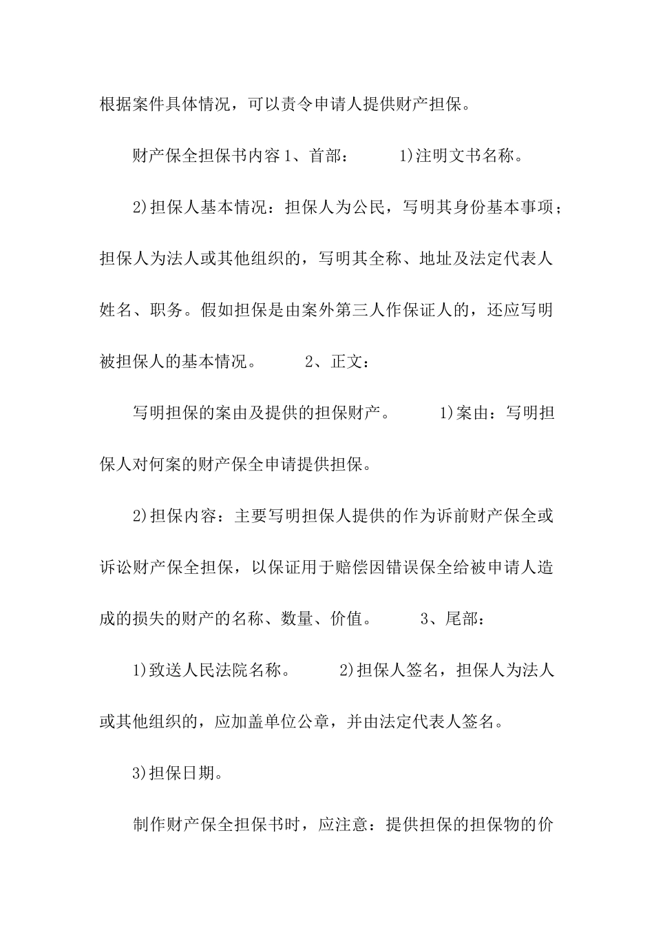 担保书相关知识_第3页