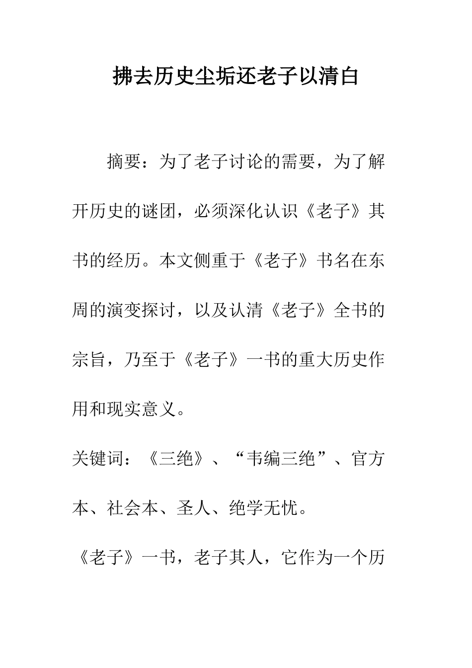 拂去历史尘垢还老子以清白_第1页