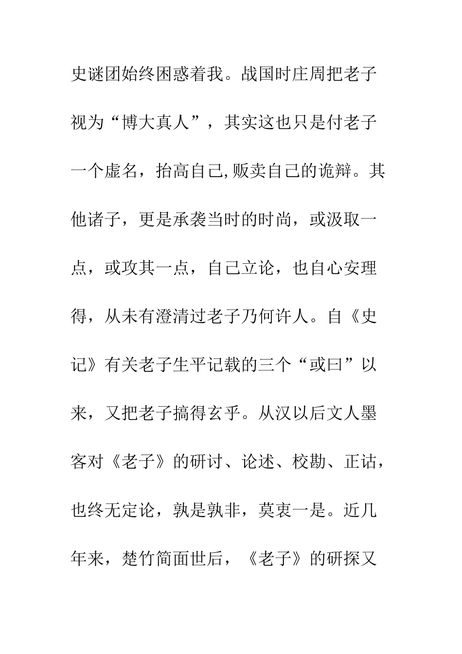 拂去历史尘垢还老子以清白_第2页