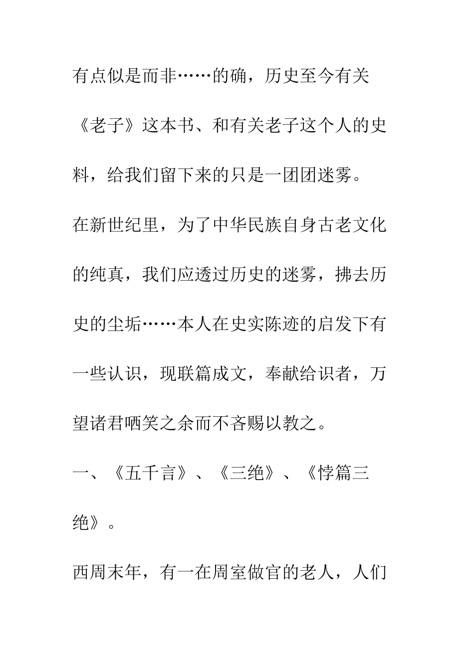拂去历史尘垢还老子以清白_第3页