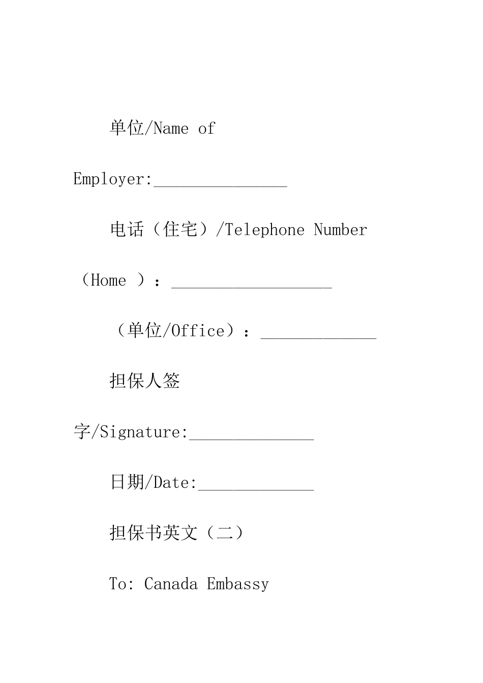 担保书英文--精编范文_第3页