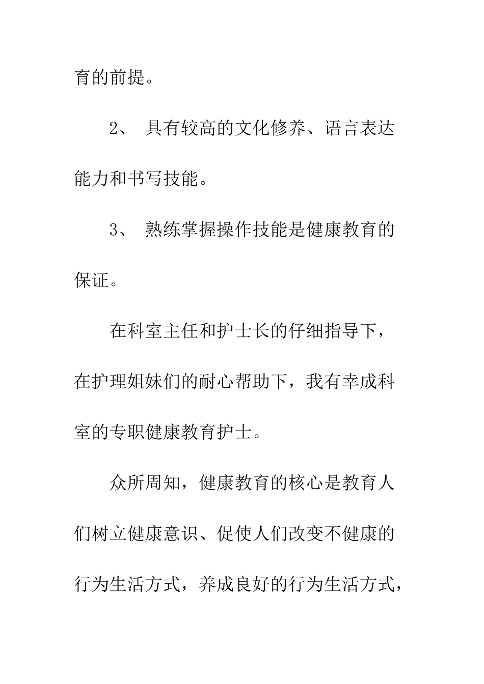 担任健康教育护士工作总结--精编范文_第2页
