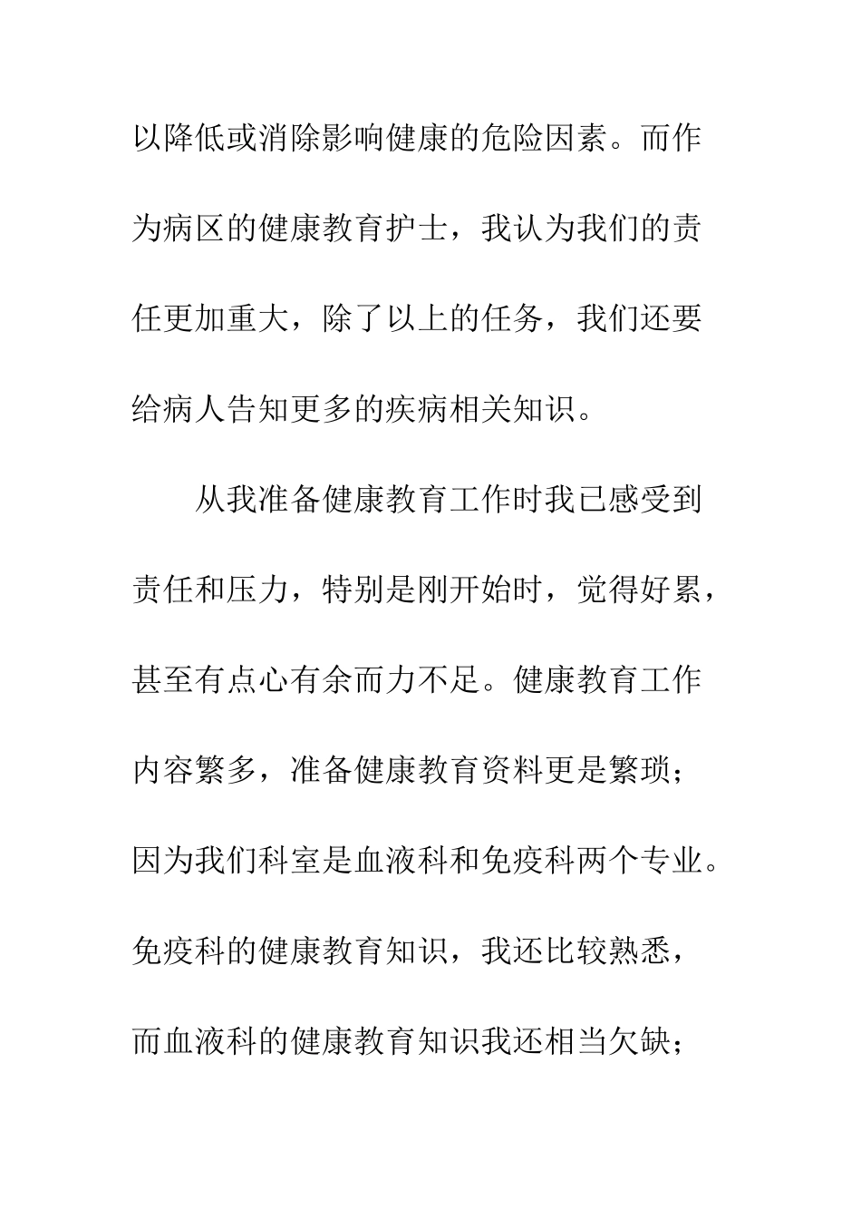 担任健康教育护士工作总结--精编范文_第3页