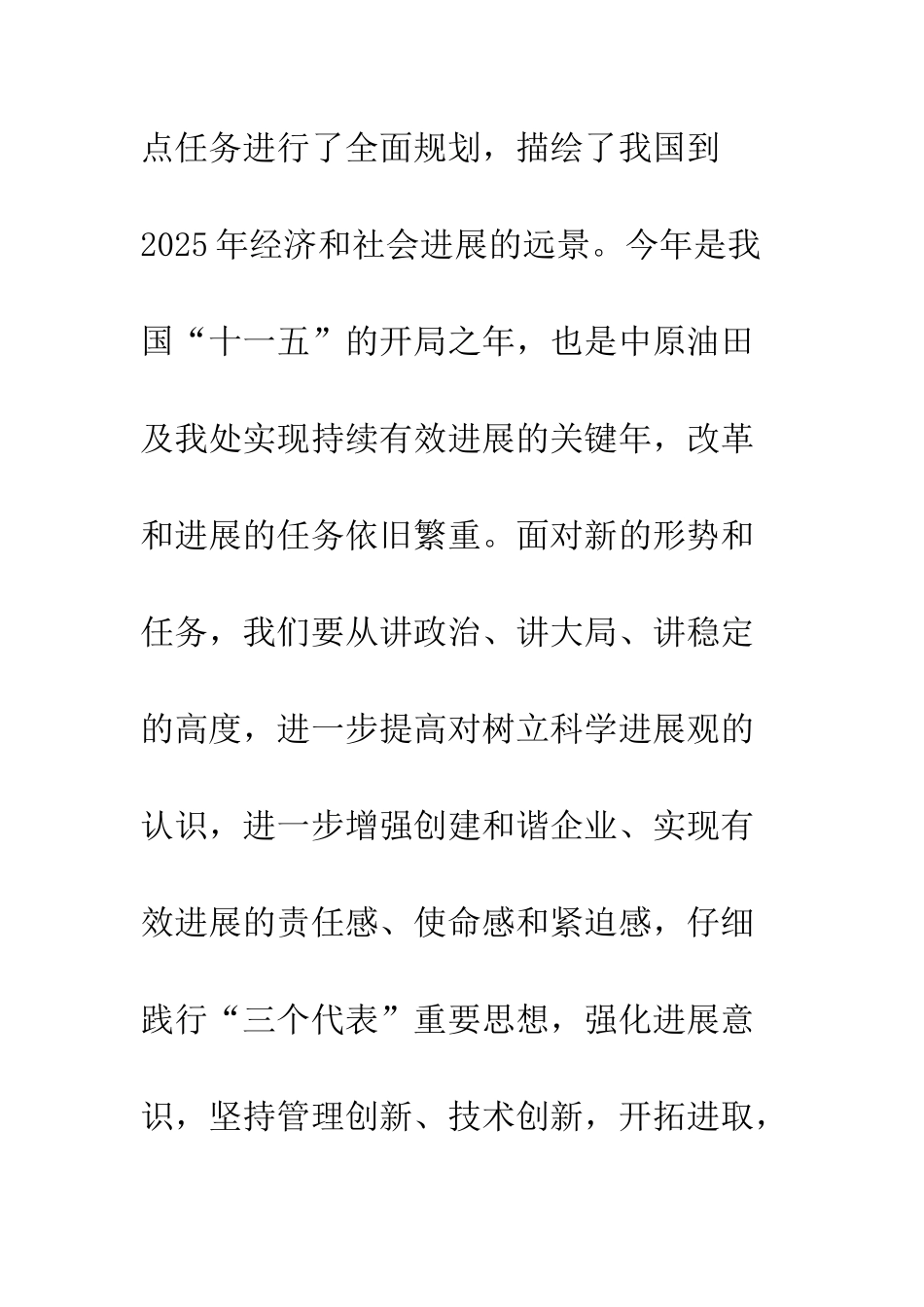 担任井下特种作业处长的表态发言--精编范文_第2页