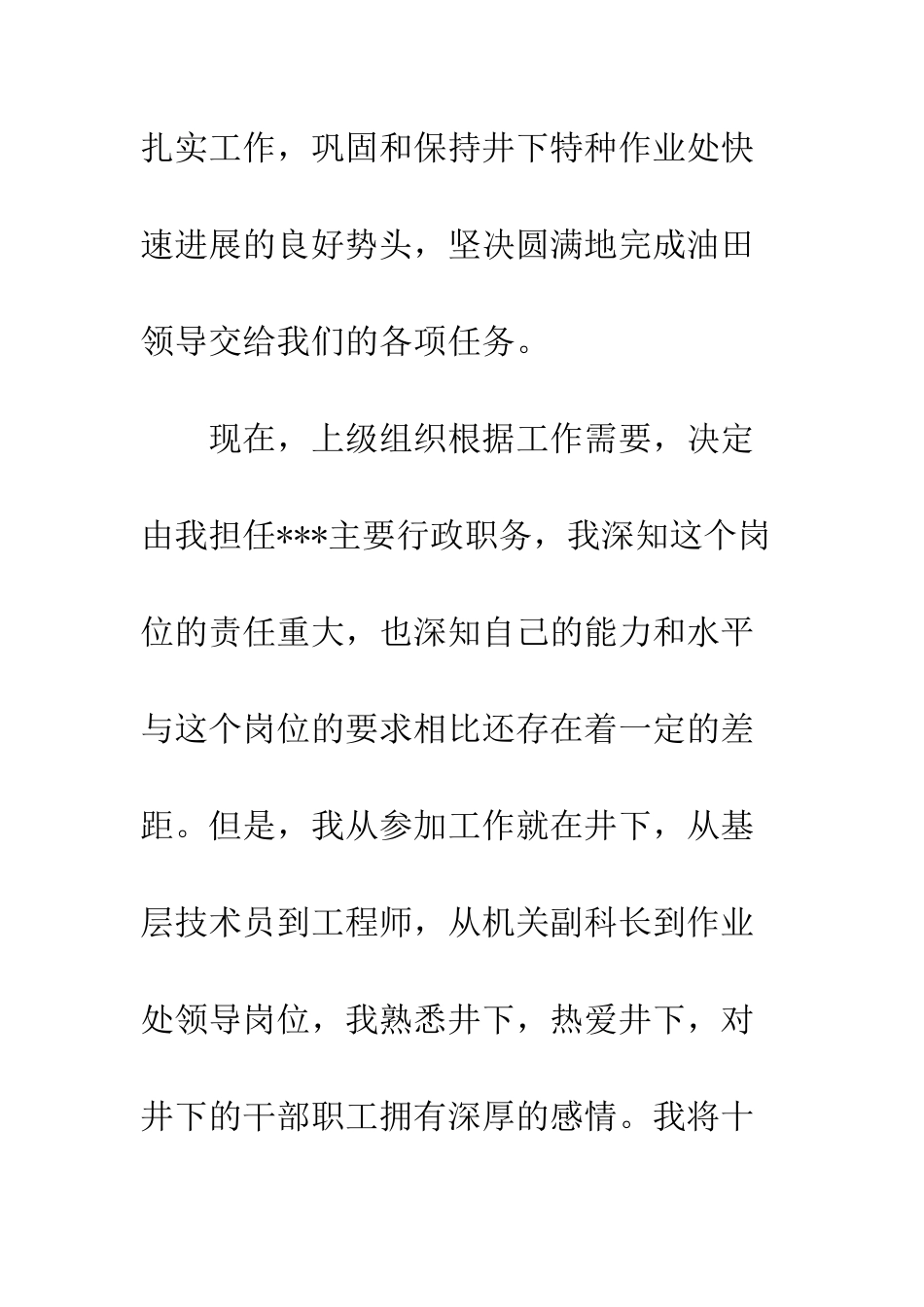 担任井下特种作业处长的表态发言--精编范文_第3页