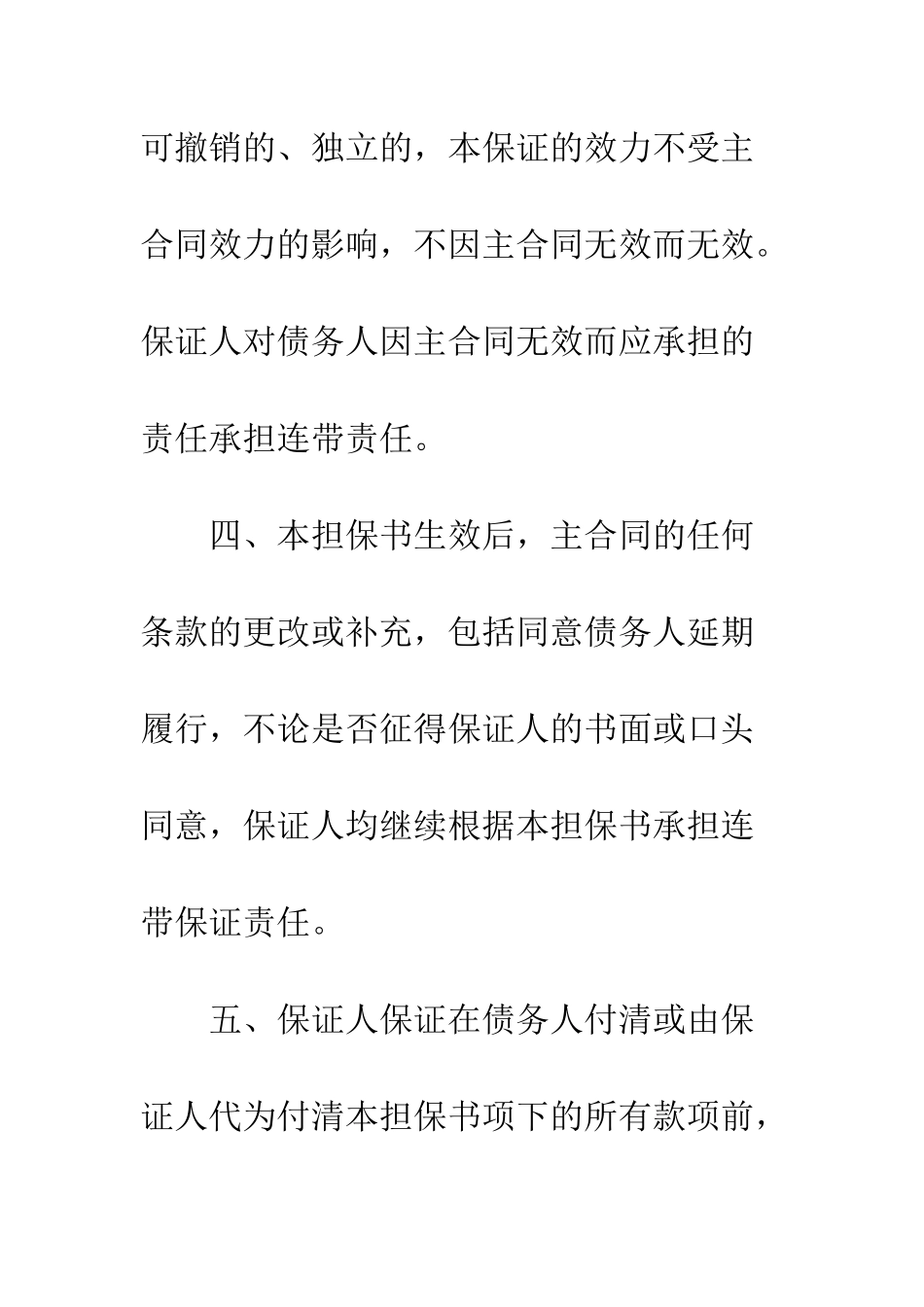 担保书怎么写--精编范文_第2页