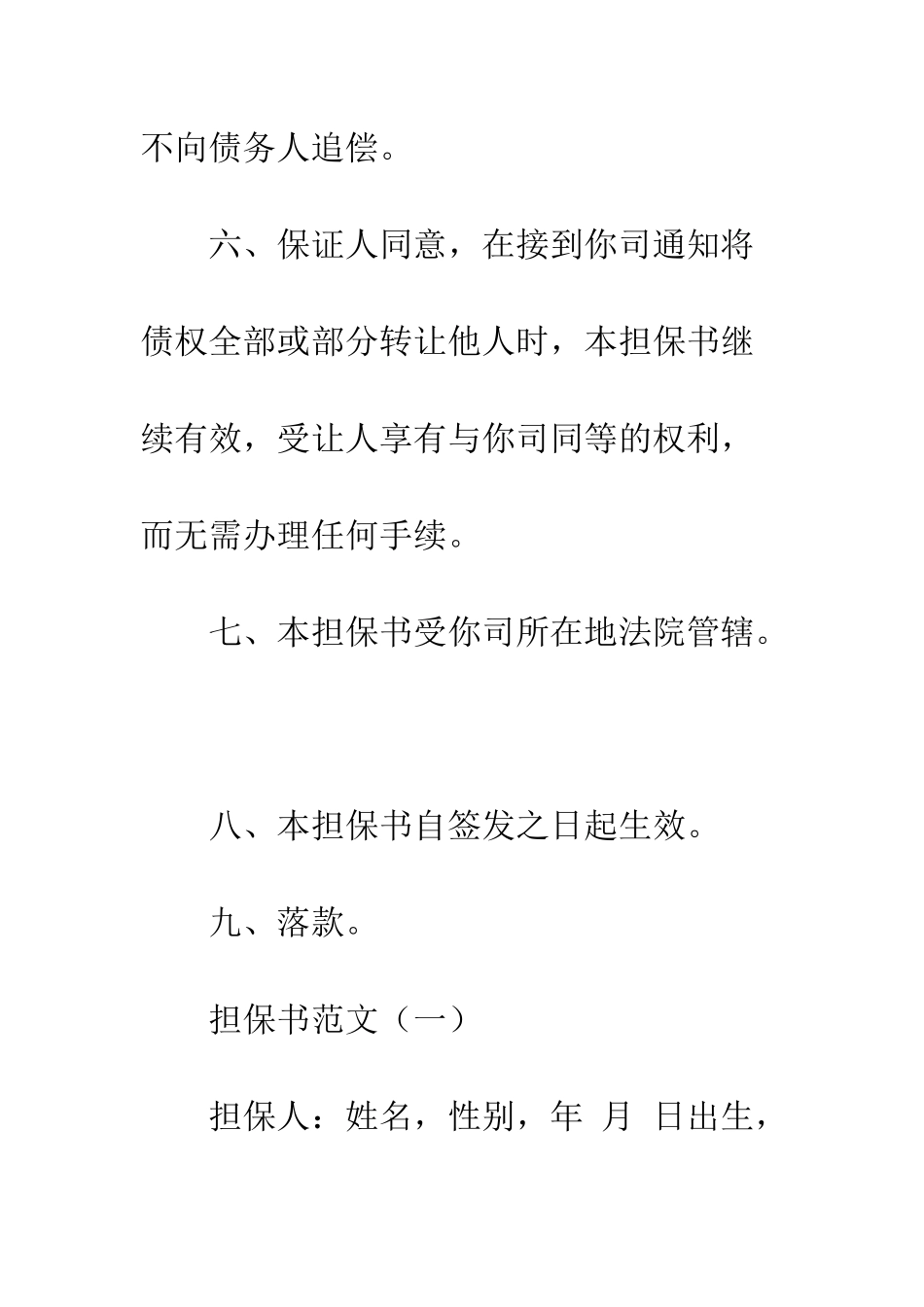 担保书怎么写--精编范文_第3页