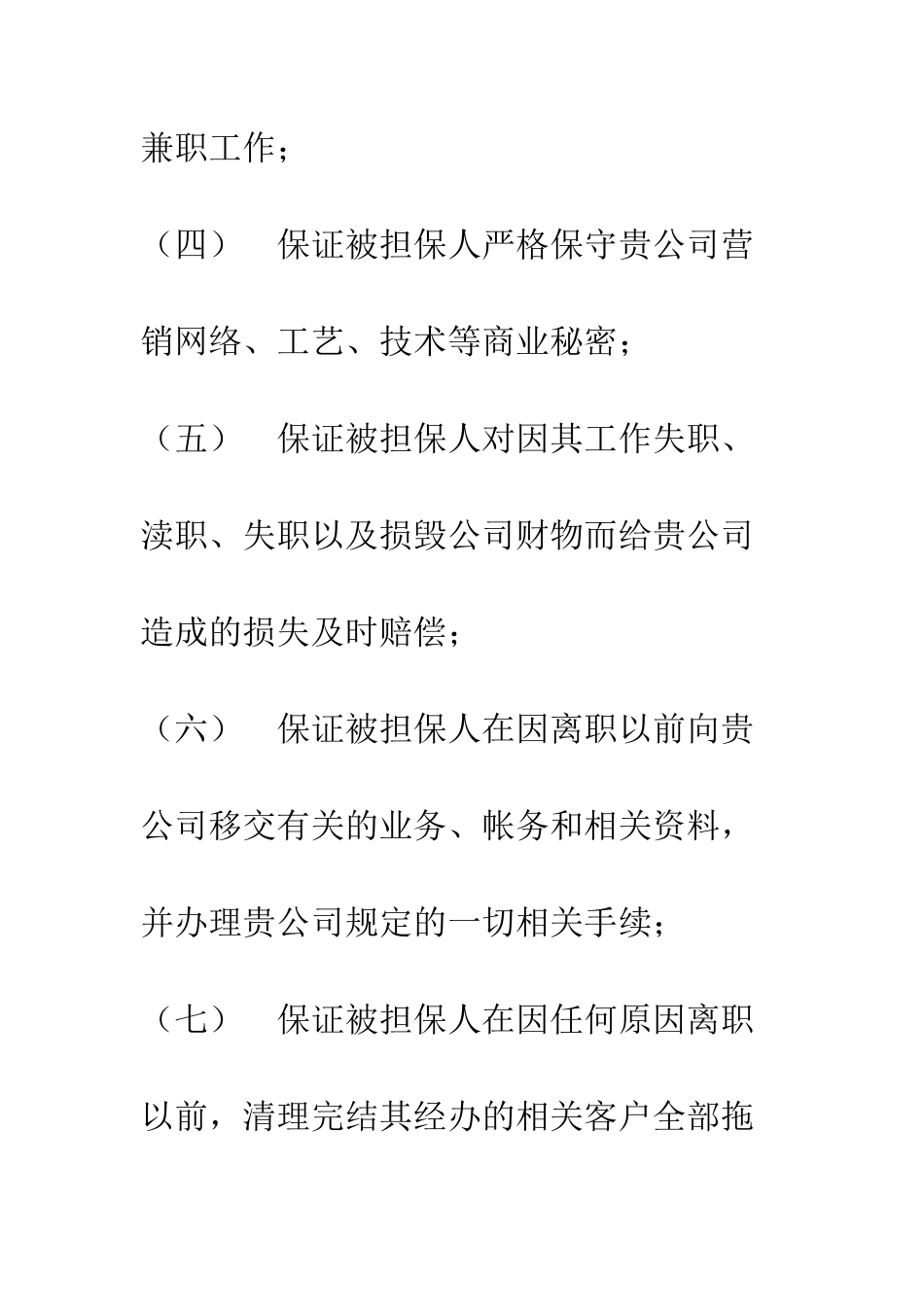 担保书格式及范本--精编范文_第3页