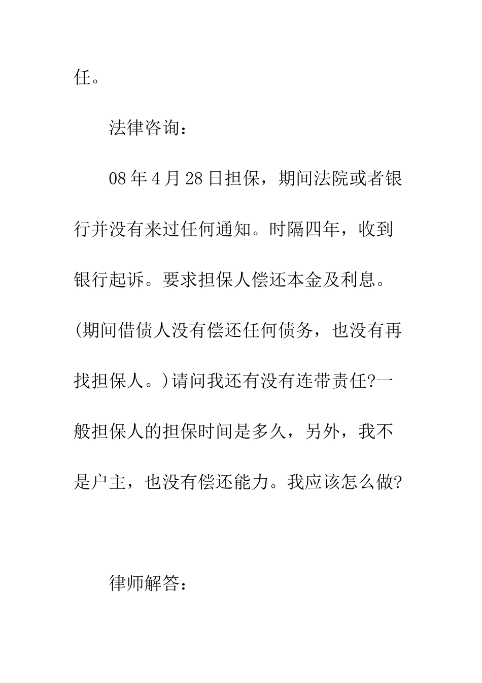 担保人的有效期--精编范文_第3页