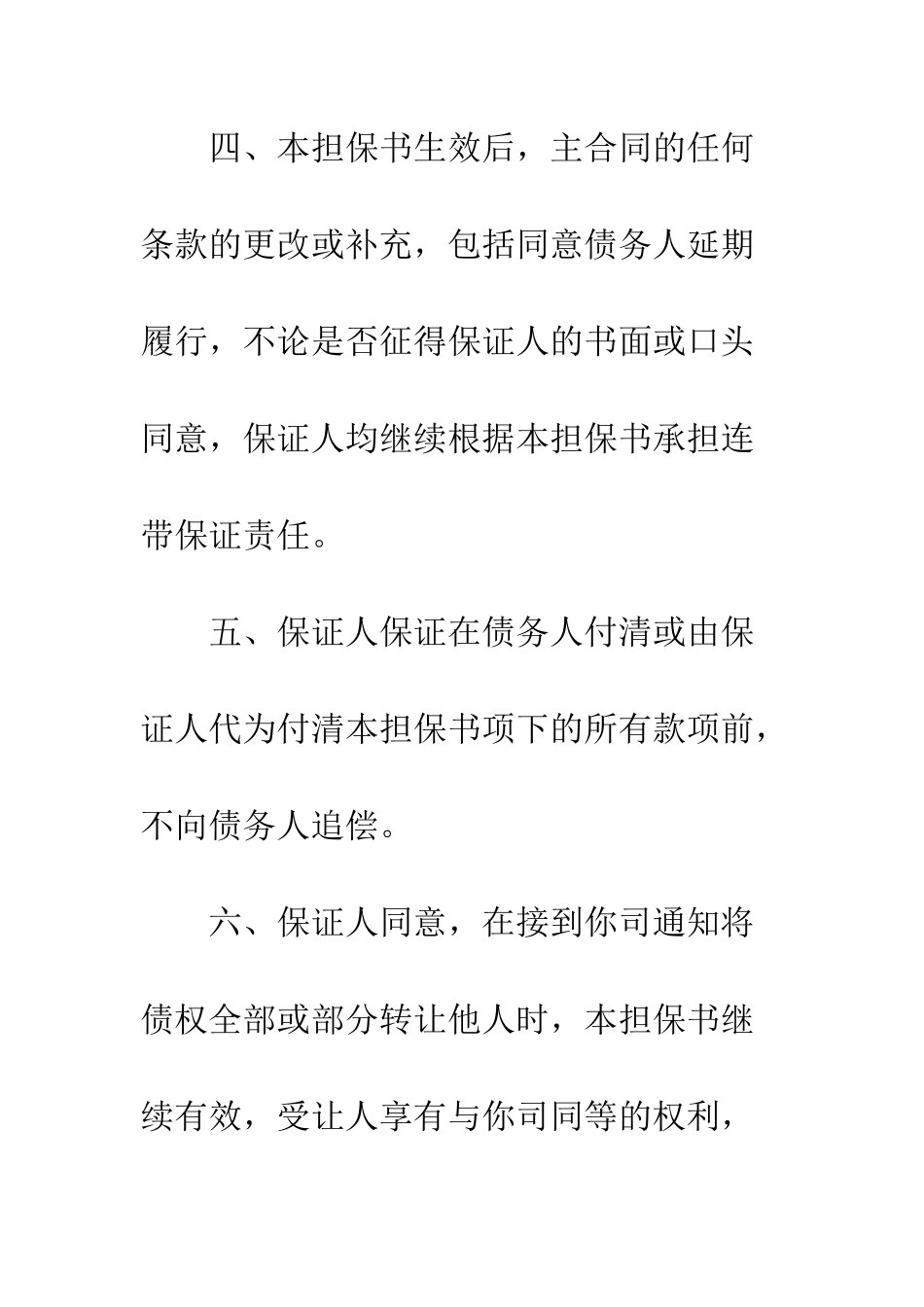 担保书范本--精编范文_第3页