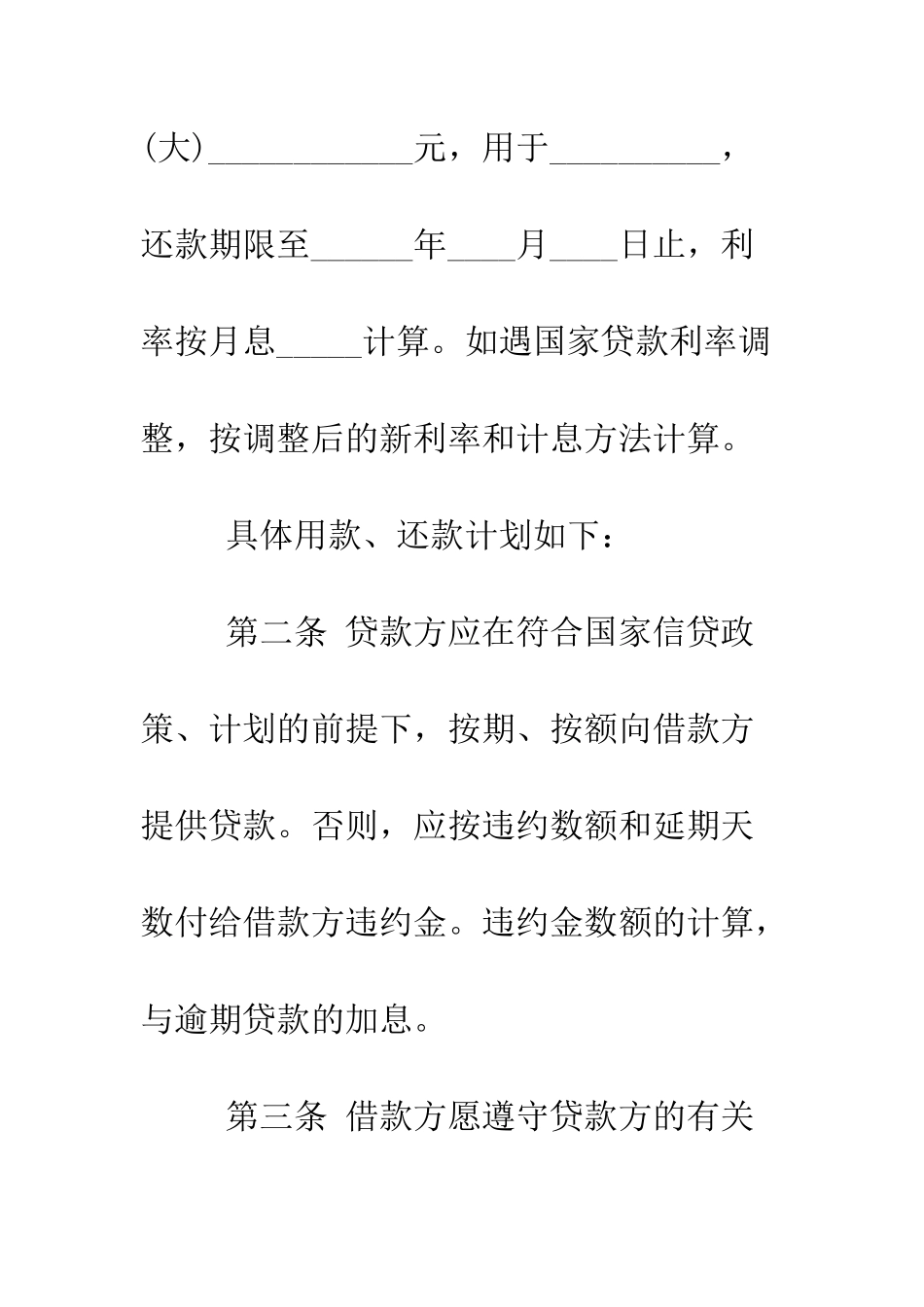 担保借款合同范本--精编范文_第2页