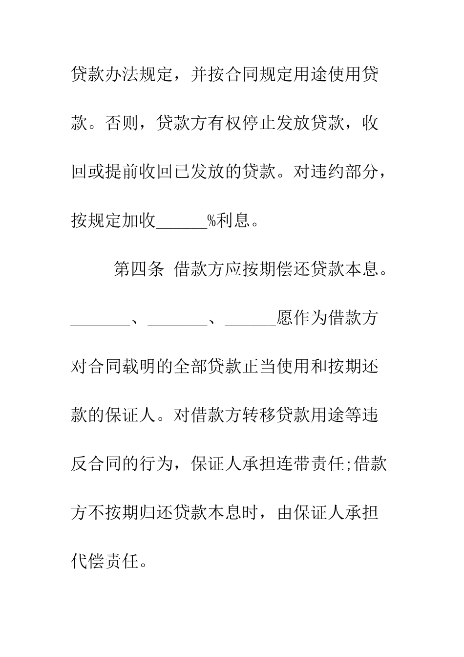 担保借款合同范本--精编范文_第3页