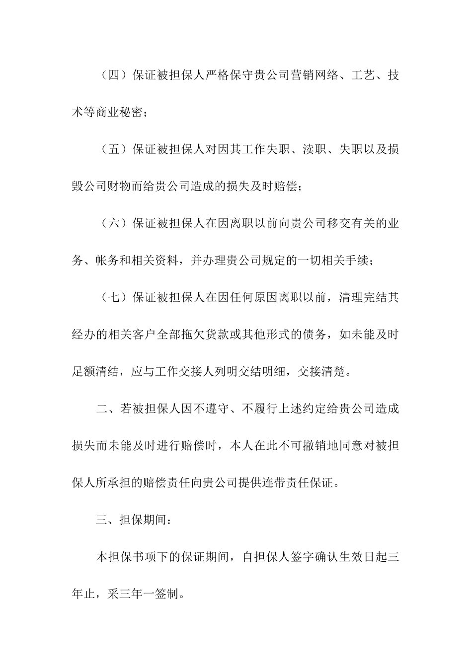 担保书格式及范本_第2页