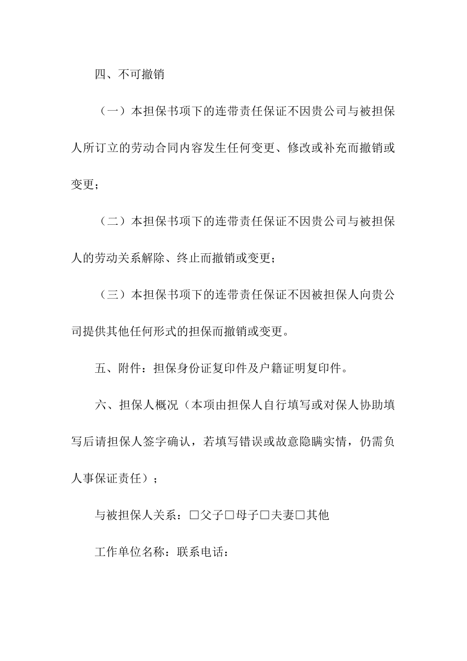 担保书格式及范本_第3页