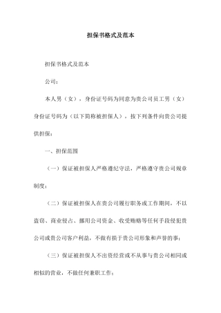 担保书格式及范本