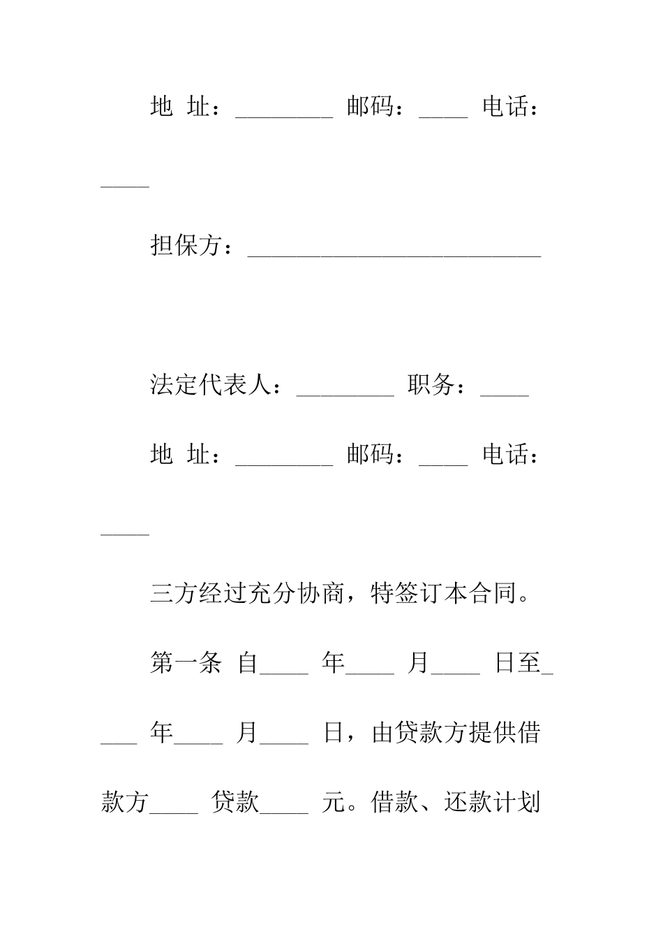 担保借款合同范文--精编范文_第2页