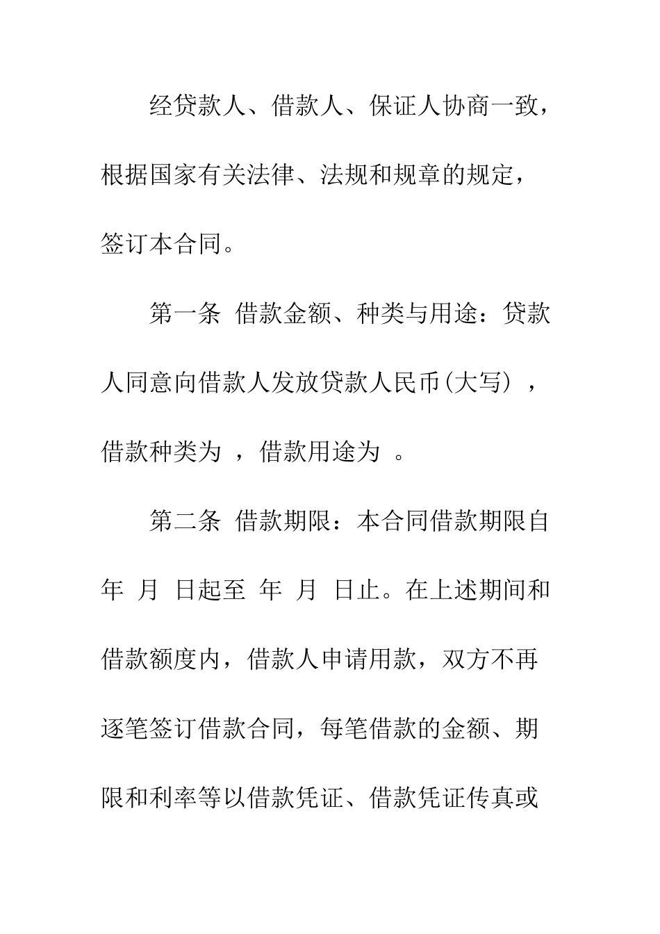 担保借款合同范本3篇--精编范文_第2页