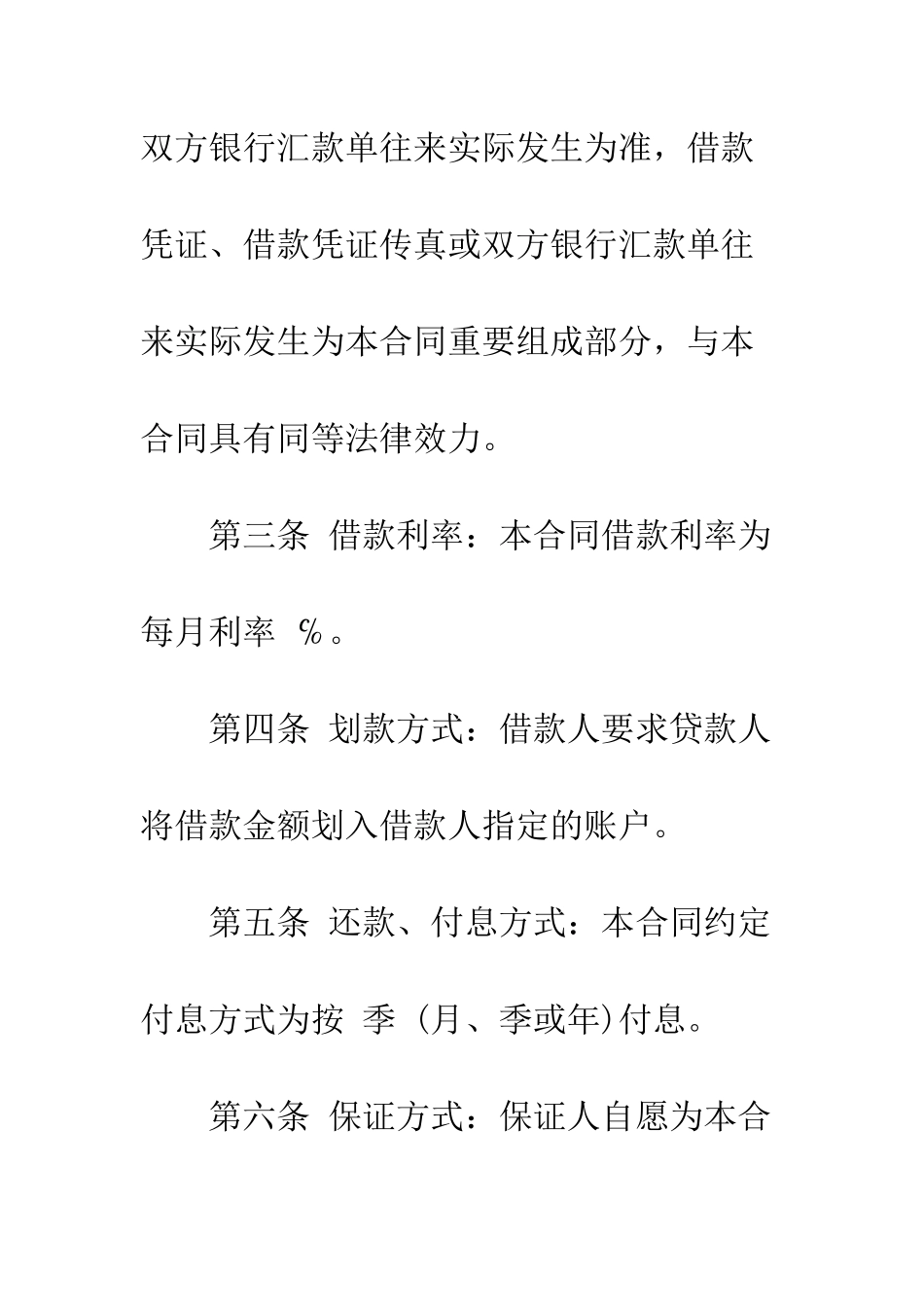 担保借款合同范本3篇--精编范文_第3页