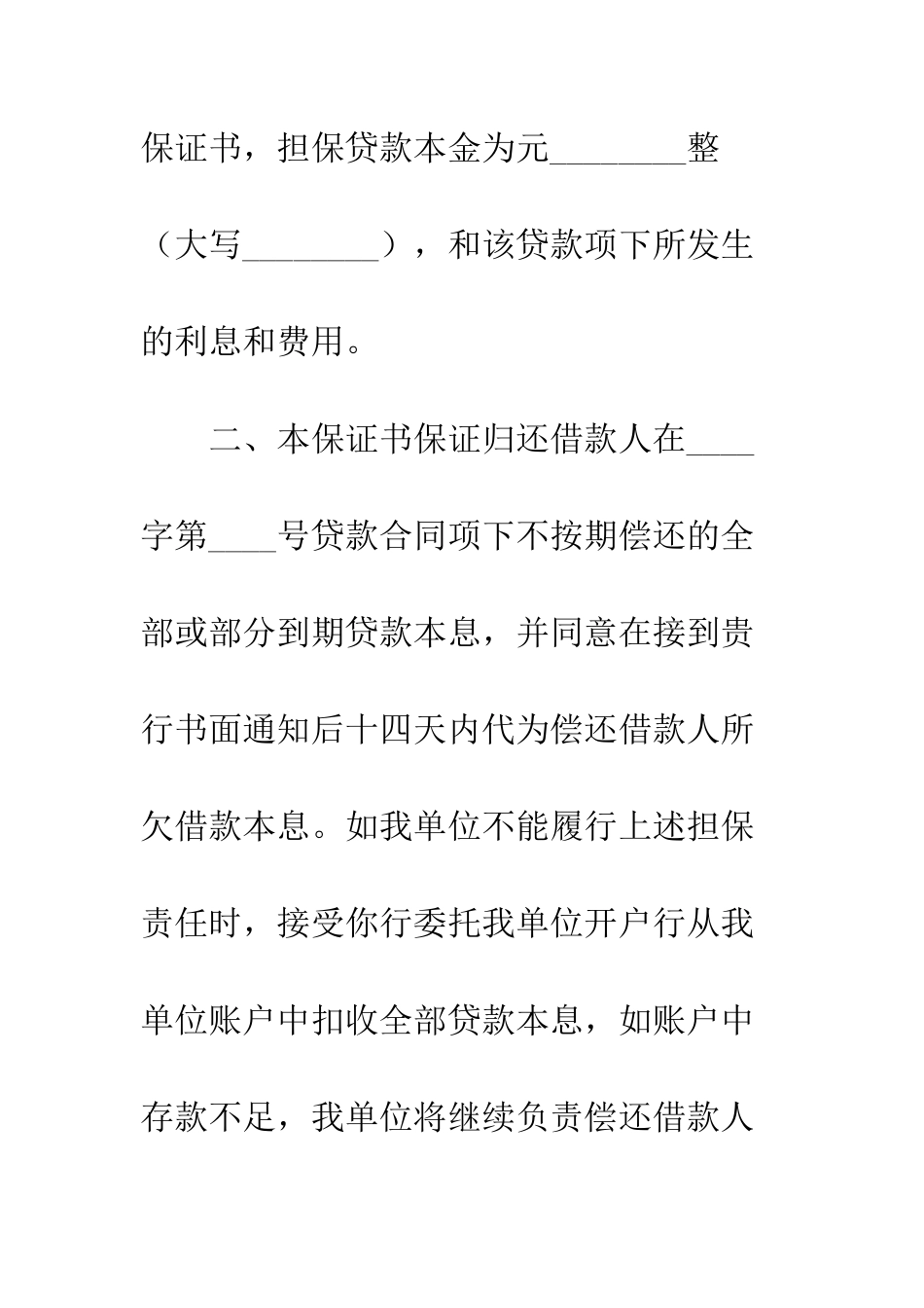 担保书范文--精编范文_第2页