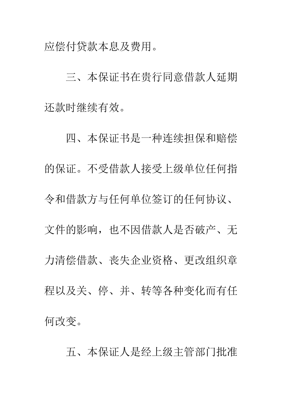 担保书范文--精编范文_第3页