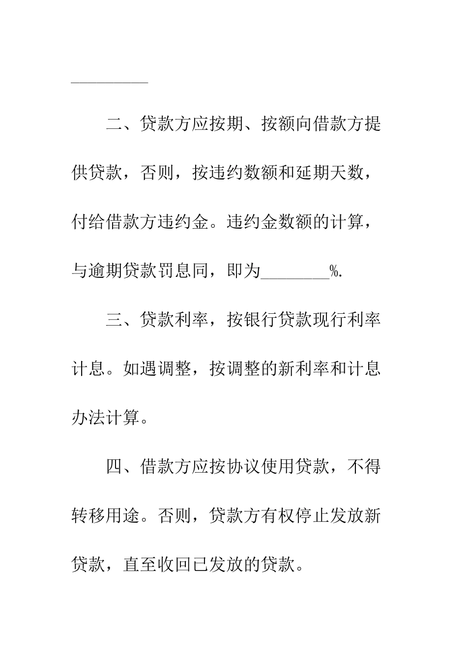 担保借款合同的范本--精编范文_第3页