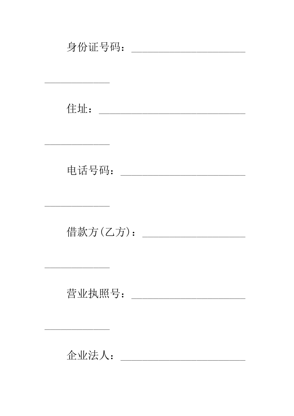 担保公司借款合同范本--精编范文_第2页