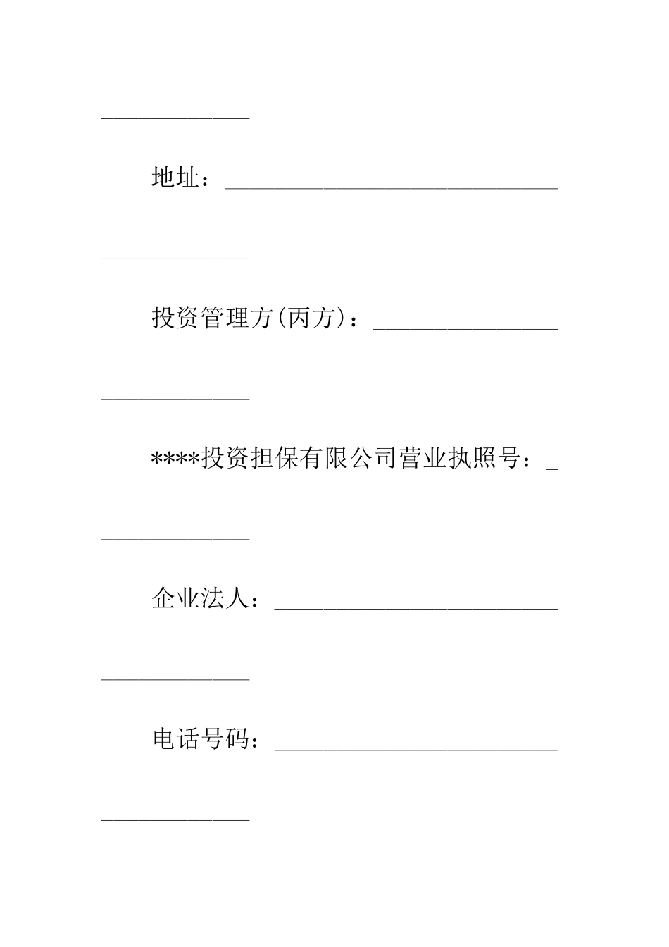 担保公司借款合同范本--精编范文_第3页