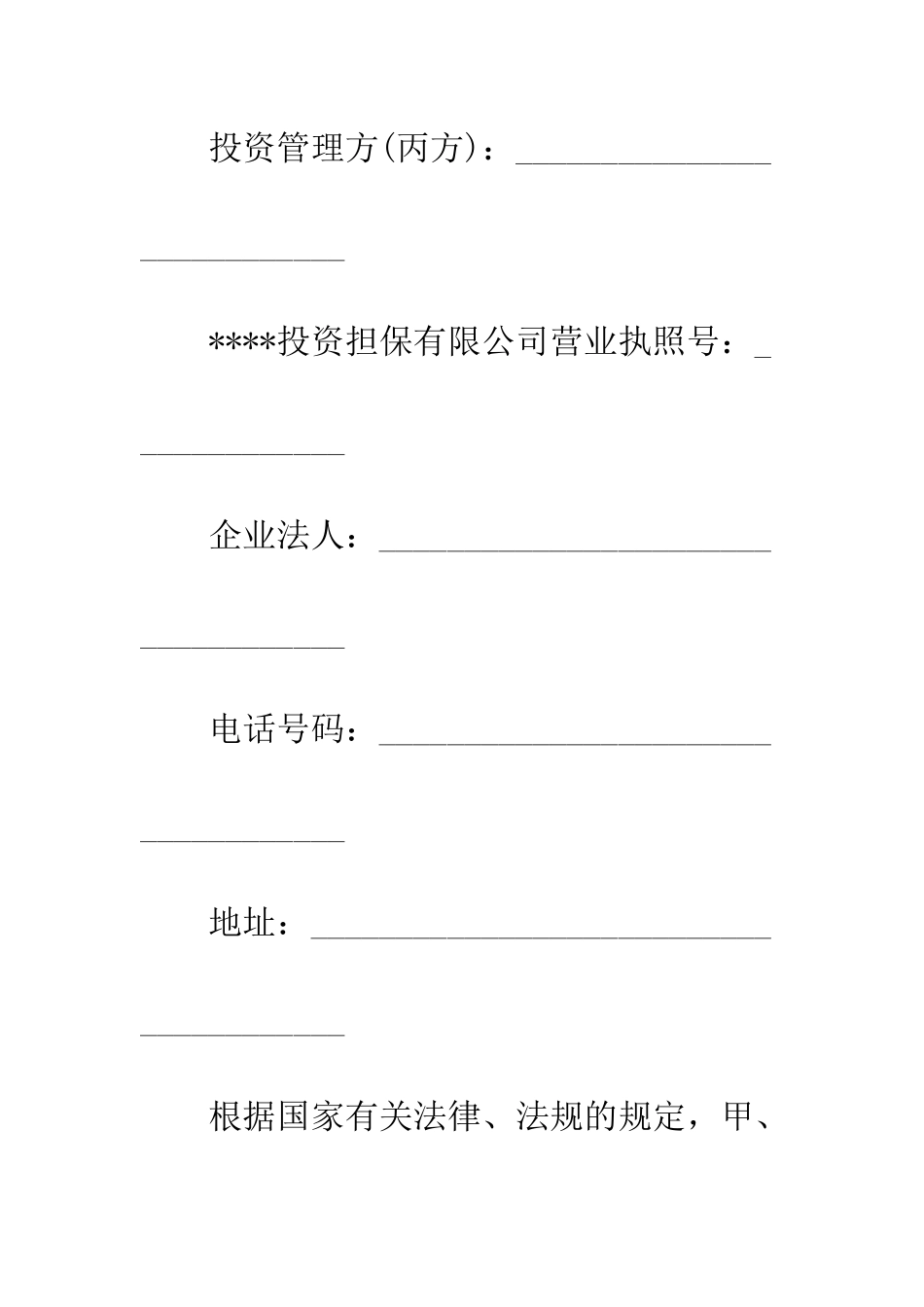 担保公司借款合同范本【标准版】--精编范文_第3页