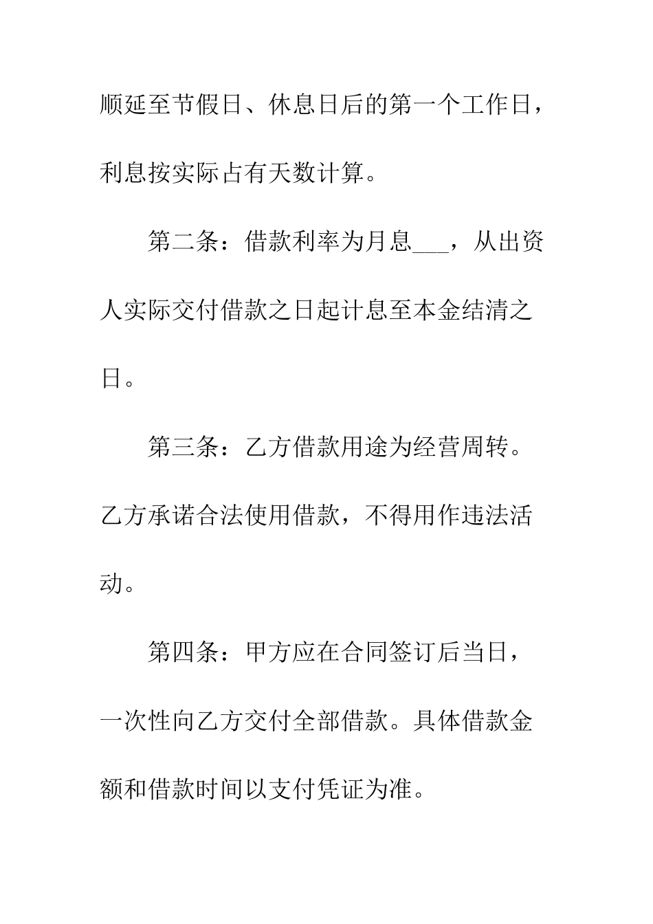 担保公司借款合同模板--精编范文_第3页