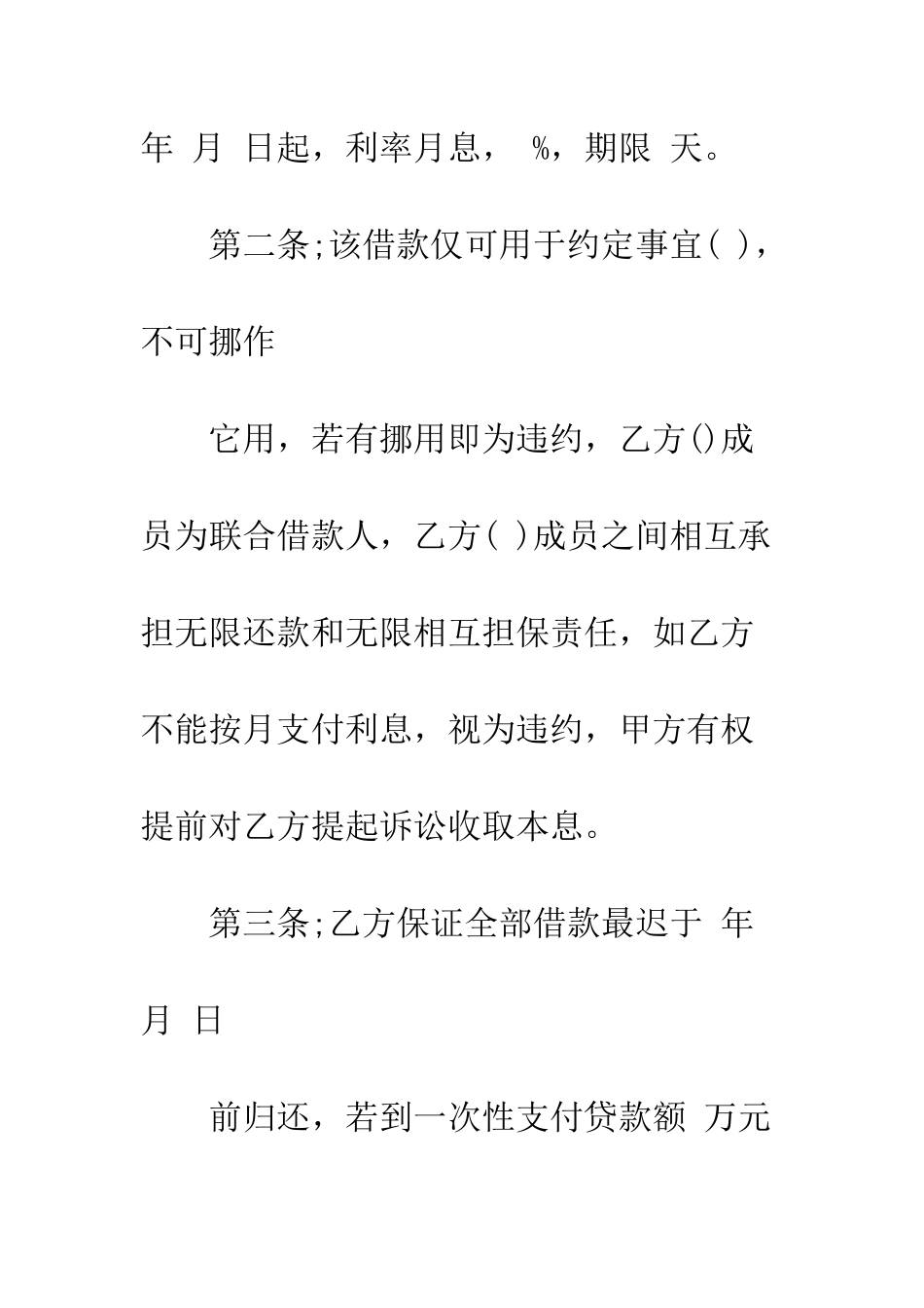 担保公司借款合同范本最新--精编范文_第2页