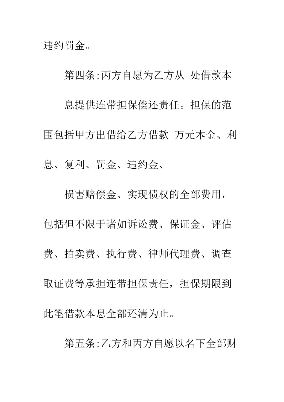 担保公司借款合同范本最新--精编范文_第3页