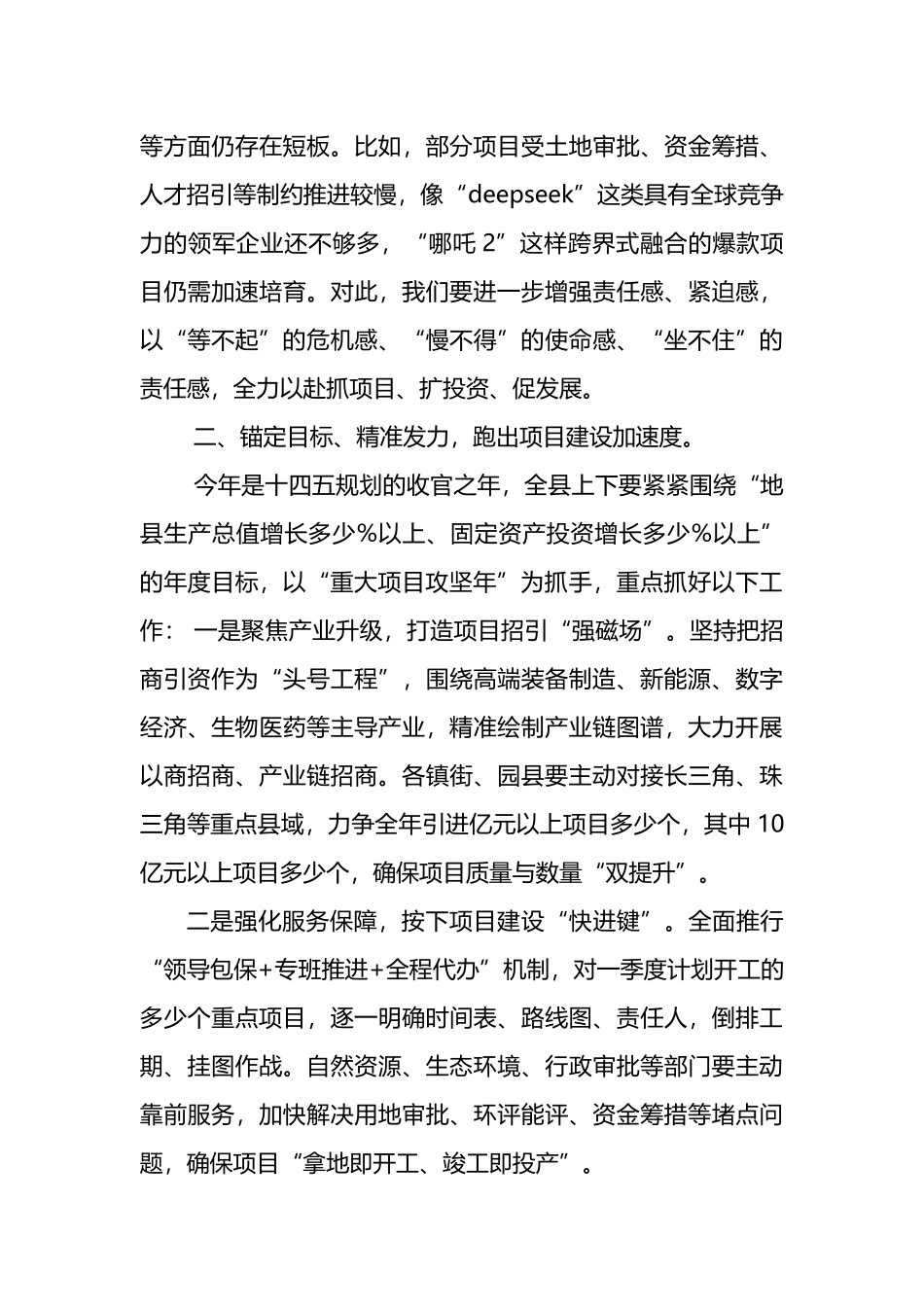 在全县第一季度项目开工动员会上的讲话_第2页