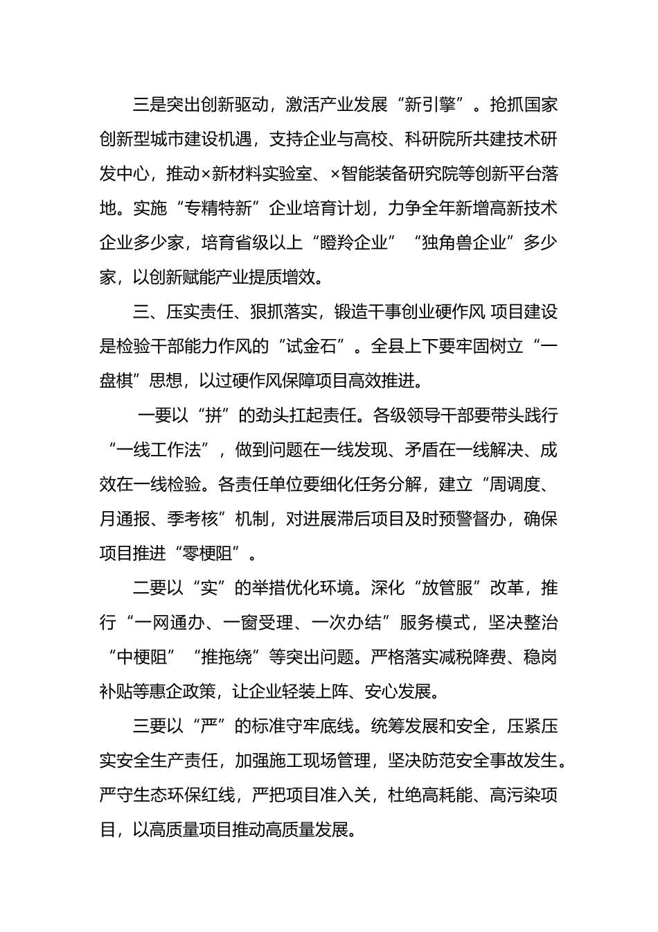 在全县第一季度项目开工动员会上的讲话_第3页